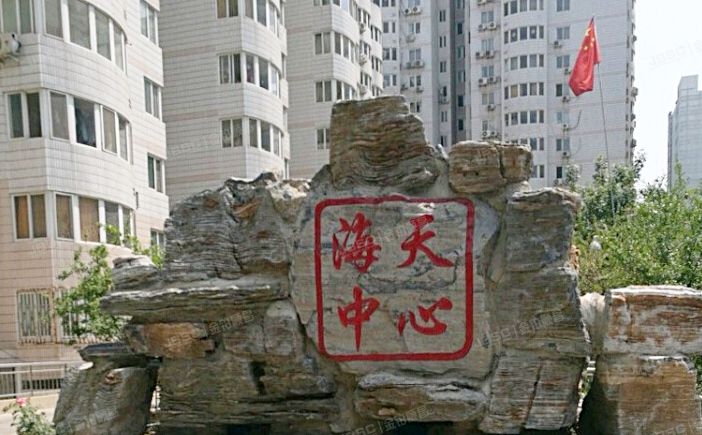 海淀区  羊坊店东路19号2号楼4层403室（海天中心）