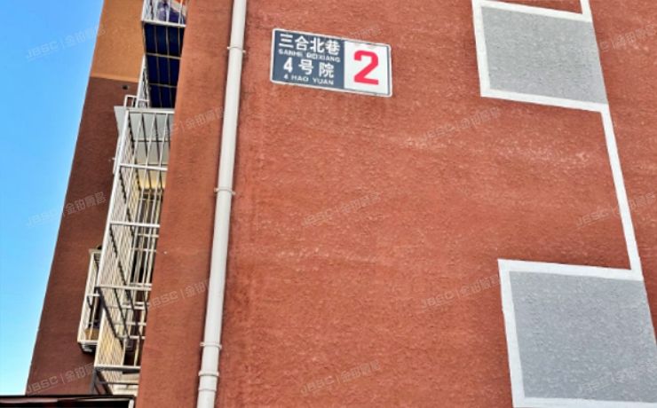 大兴区 三合北巷4号院2号楼1层2单元105号（三合佳苑）经适房