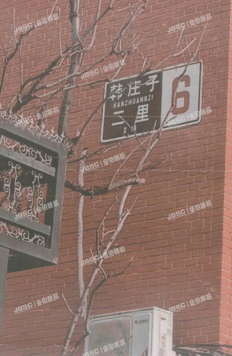 丰台区 韩庄子二里6号楼1层1单元2号
