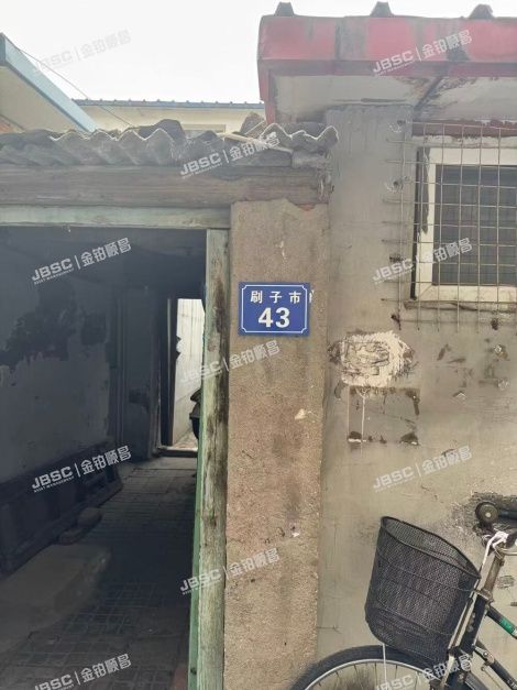 东城区 东刷子市胡同43号5幢1层 平房