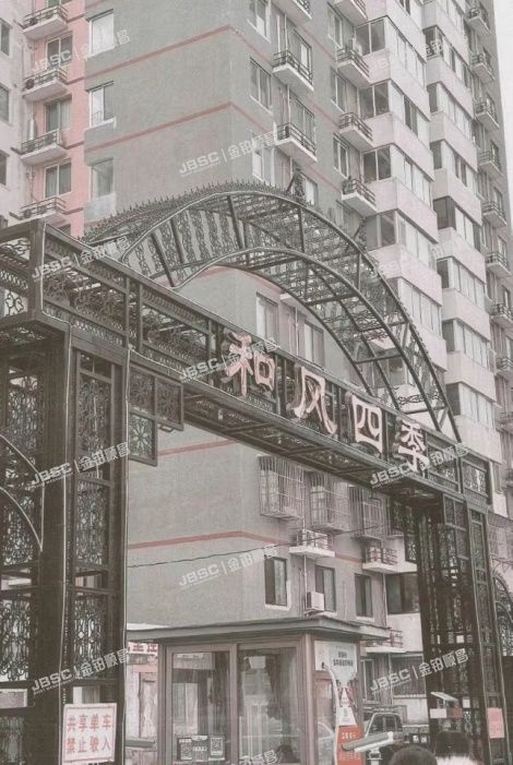 丰台区 程庄南里8号楼5层4单元508号（和风四季） 北京法拍房