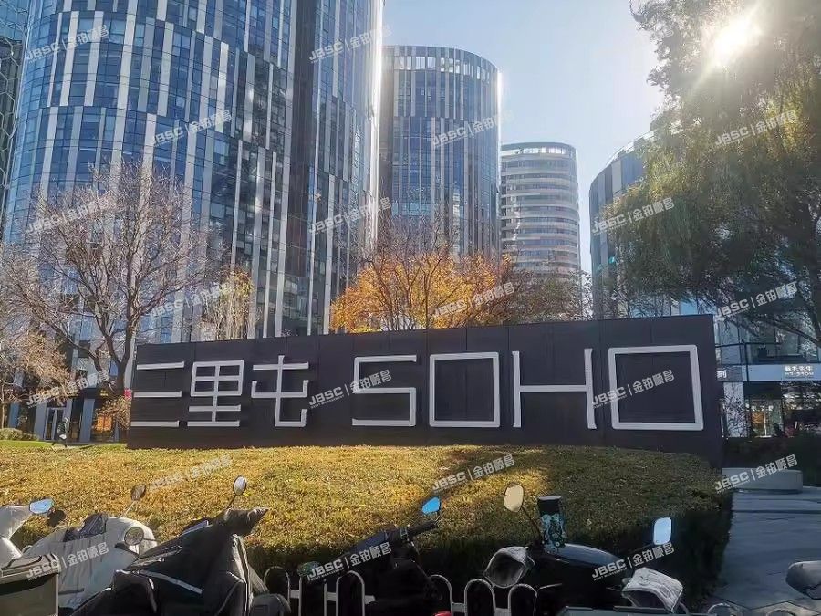 朝阳区 工人体育场北路8号院4号楼12层11-1501室（三里屯SOHO） 北京法拍房