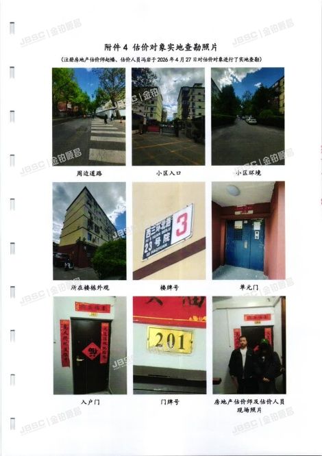 北京市海淀区西三环北路23号院3号楼1层2门201号 北京法拍房