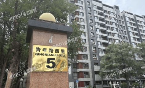朝阳区 青年路西里5号院10号楼1层2单元101（润枫水尚西区） 北京法拍房