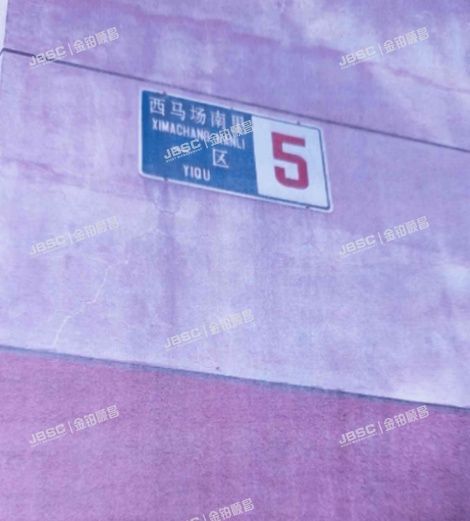 丰台区 西马场南里一区5号楼2层7-202 北京法拍房