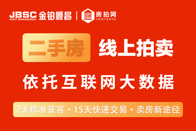 金铂顺昌房拍网