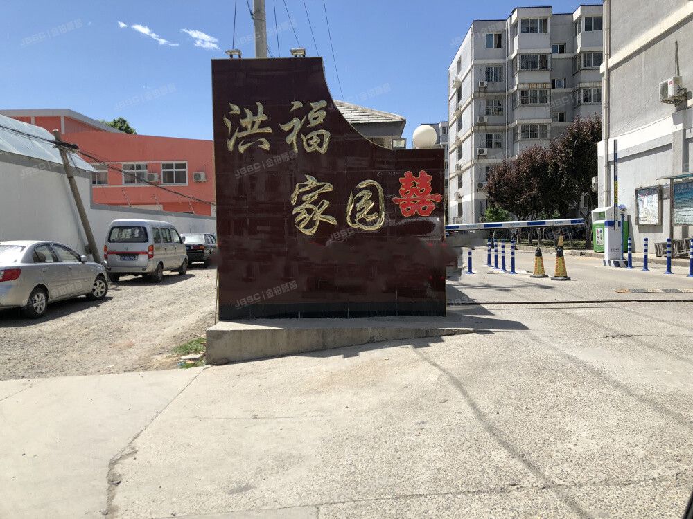 洪福家园 法拍小区