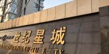 世纪星城