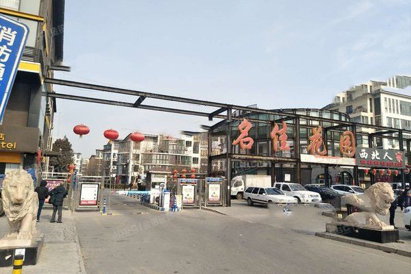 名佳花园二区 法拍小区