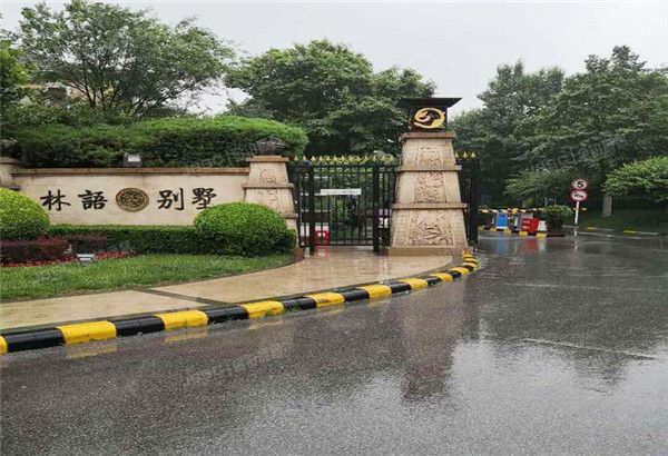 保利西山林语 法拍小区