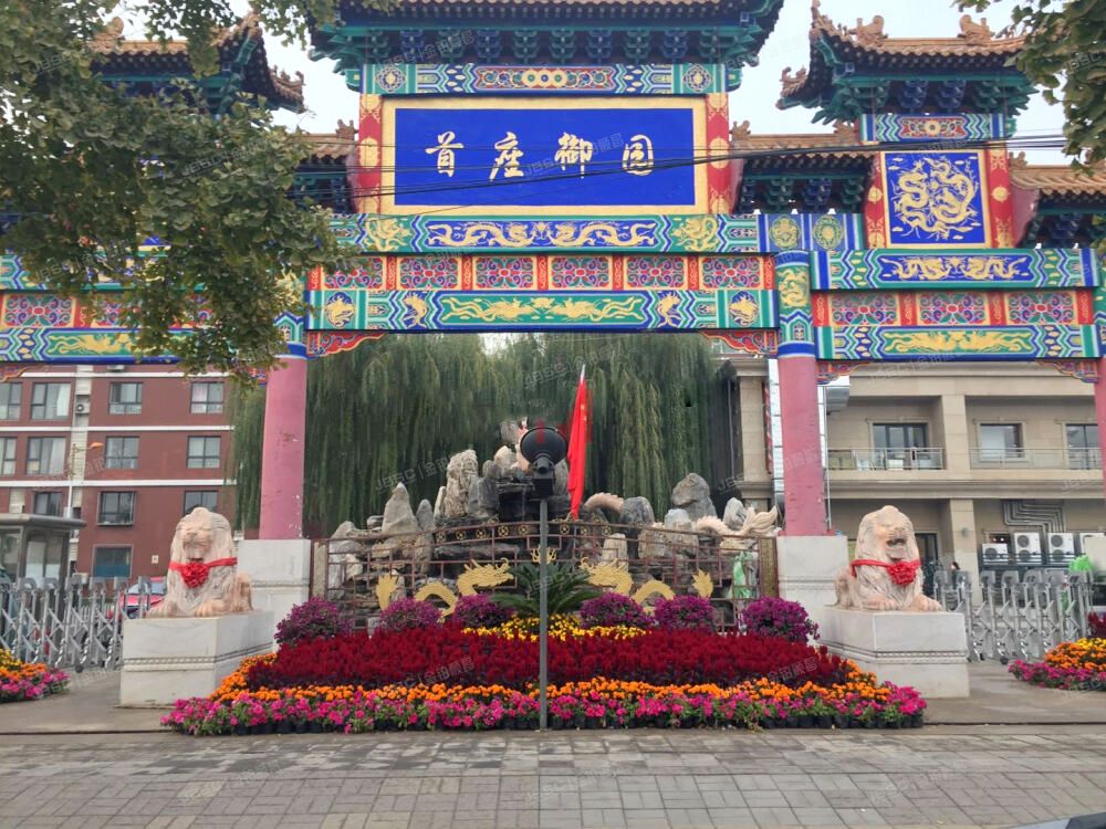 首座御园 法拍小区