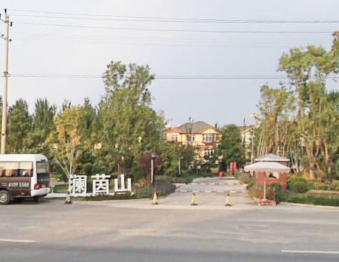 首创澜茵山 法拍小区