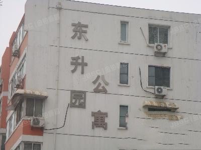 东升园 法拍小区