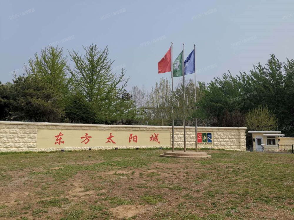 东方太阳城 法拍小区