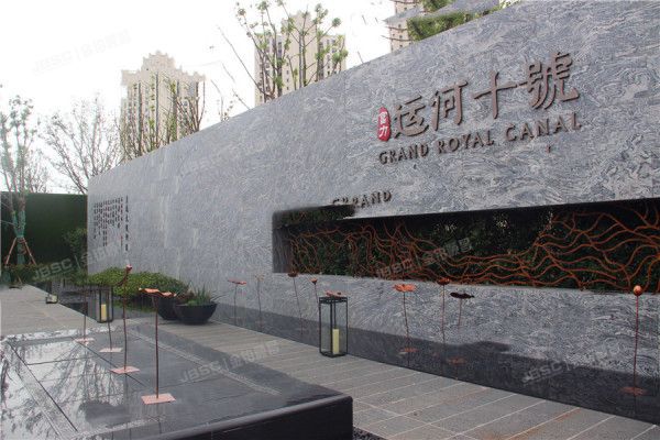 富力运河十号 法拍小区