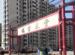 瑞雪春堂 法拍小区