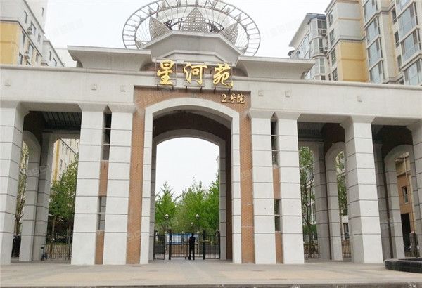 星河苑2号院 法拍小区