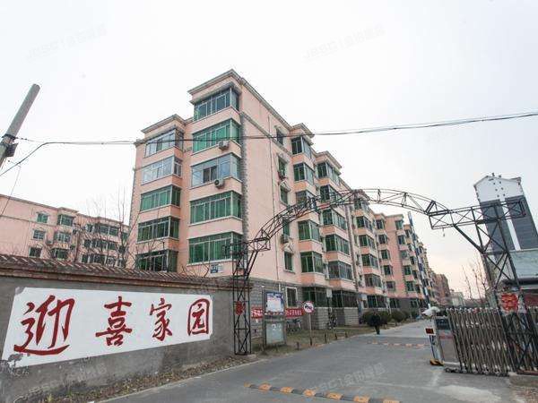 迎喜家园 法拍小区