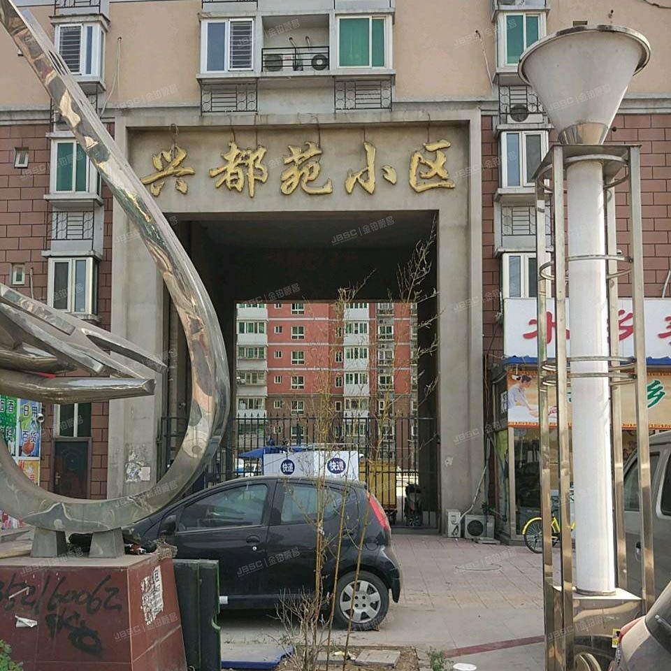 兴都苑 法拍小区