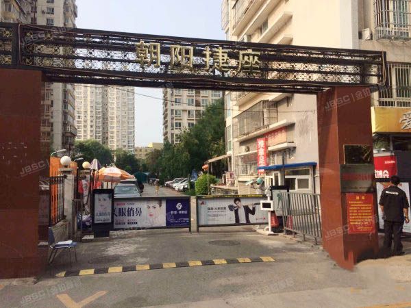 朝阳捷座 法拍小区