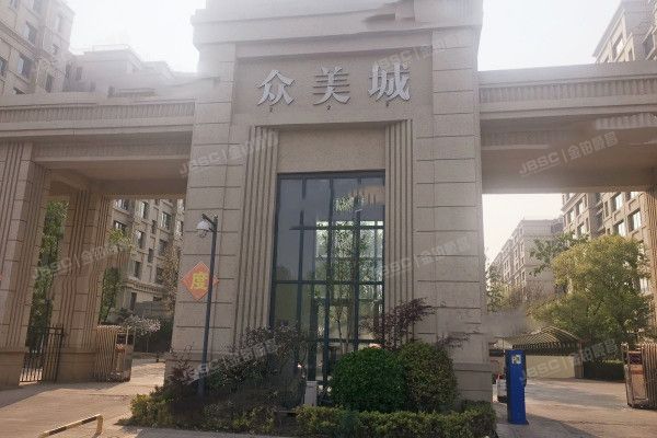 众美城 法拍小区