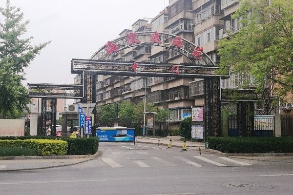 建西苑中里 法拍小区