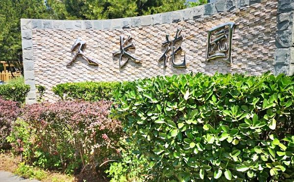 汤HOUSE久长花园