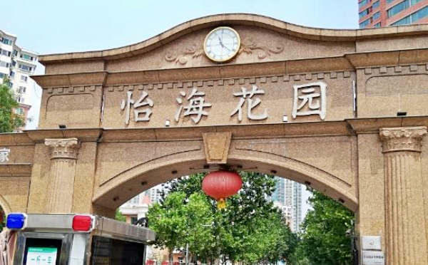 怡海花园富泽园 法拍小区