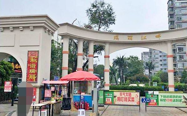 瑞丽江畔 法拍小区