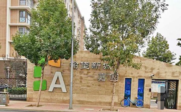 榆垡新城嘉园 法拍小区