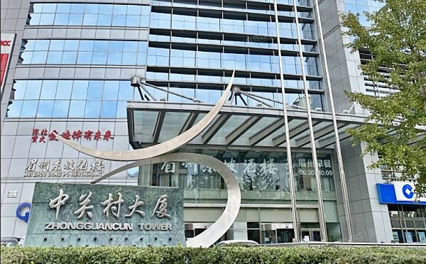 中关村大厦