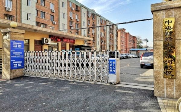 中央财经大学家属楼