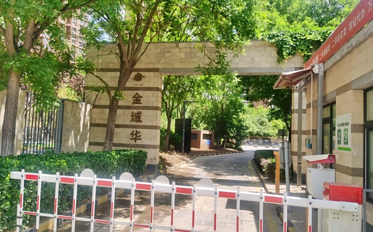 金域华府一期