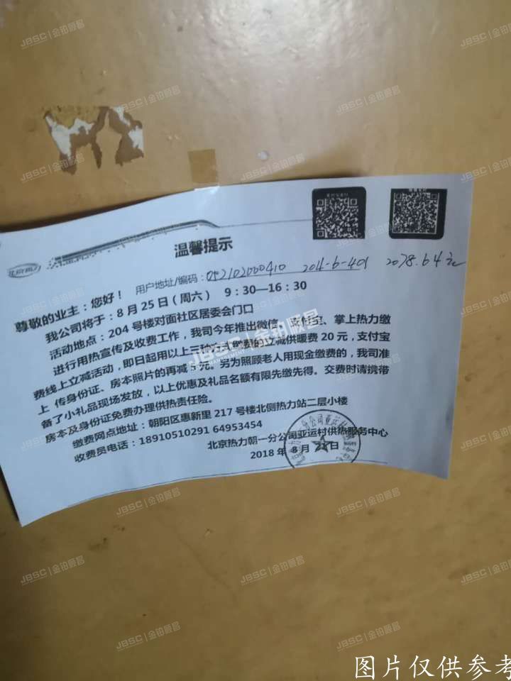 ※朝阳 小关北里204号楼6单元401室