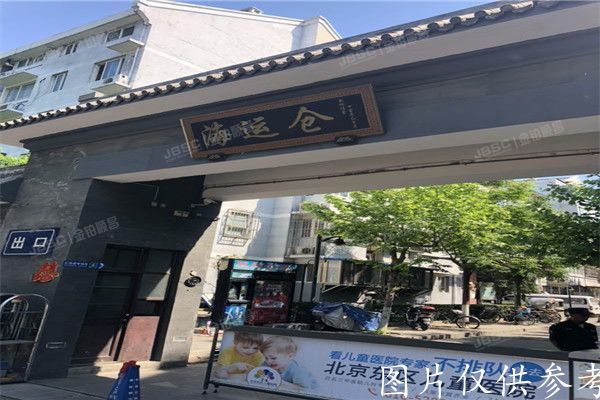 东城区 海运仓胡同8号楼3单元102室