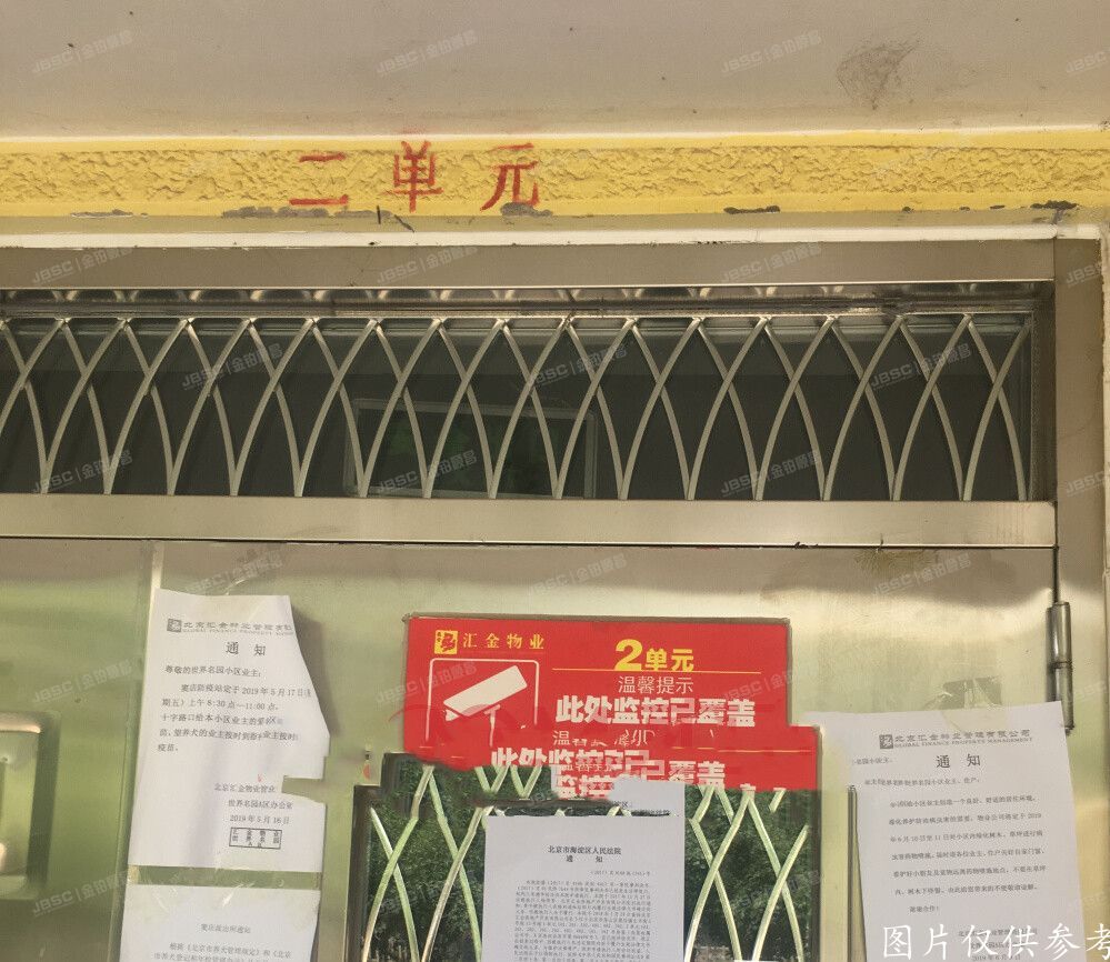 房山区  世界名园13号楼2单元501室