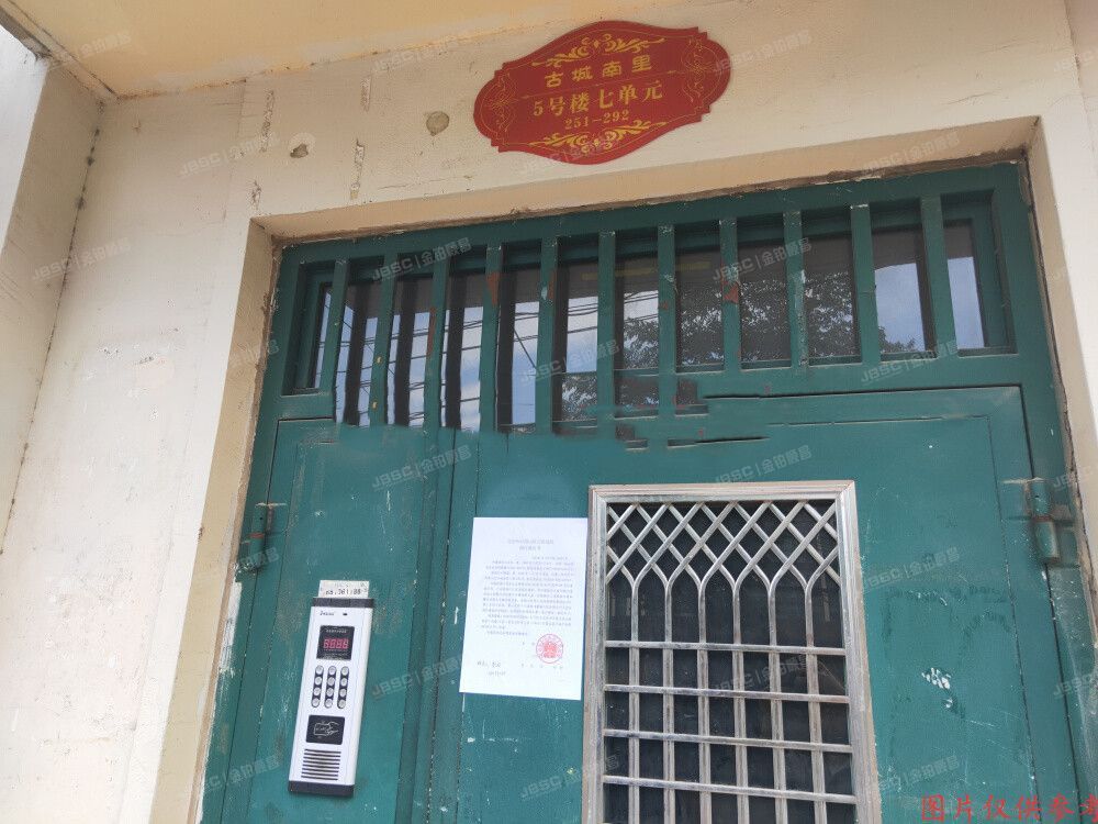 石景山区 古城南里5号楼11层7单元283室