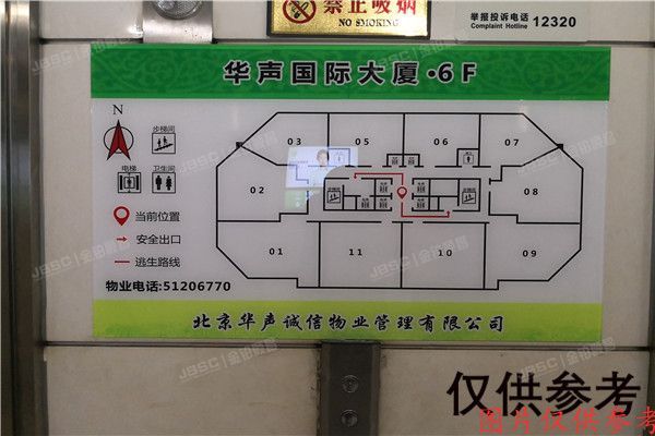 朝阳区 华声国际大厦6层605号