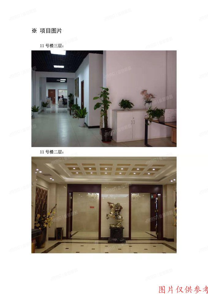 丰台区 晶城秀府11号、12号楼共13套商业房产及其地下车位230个