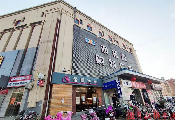 大兴区 育镇街32号院1号楼101、201、301（润福霖购物中心）商业