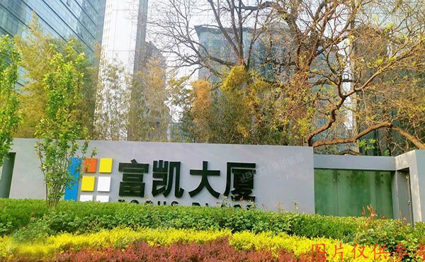 西城区 金融大街19号8层B803（富凯大厦）商业