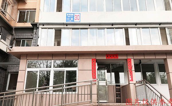 朝阳区 安华西里一区30号楼1层109