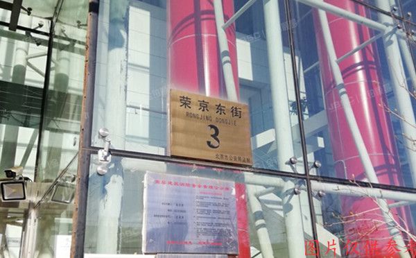 经济技术开发区 荣京东街3号1幢29层1单元2701（荣京丽都）商业