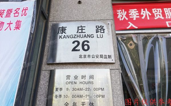 大兴区 黄村镇康庄路26号、28号（水晶广场）综合