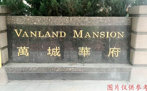 海淀区 万城华府玺园16号楼1018号（-11018）别墅