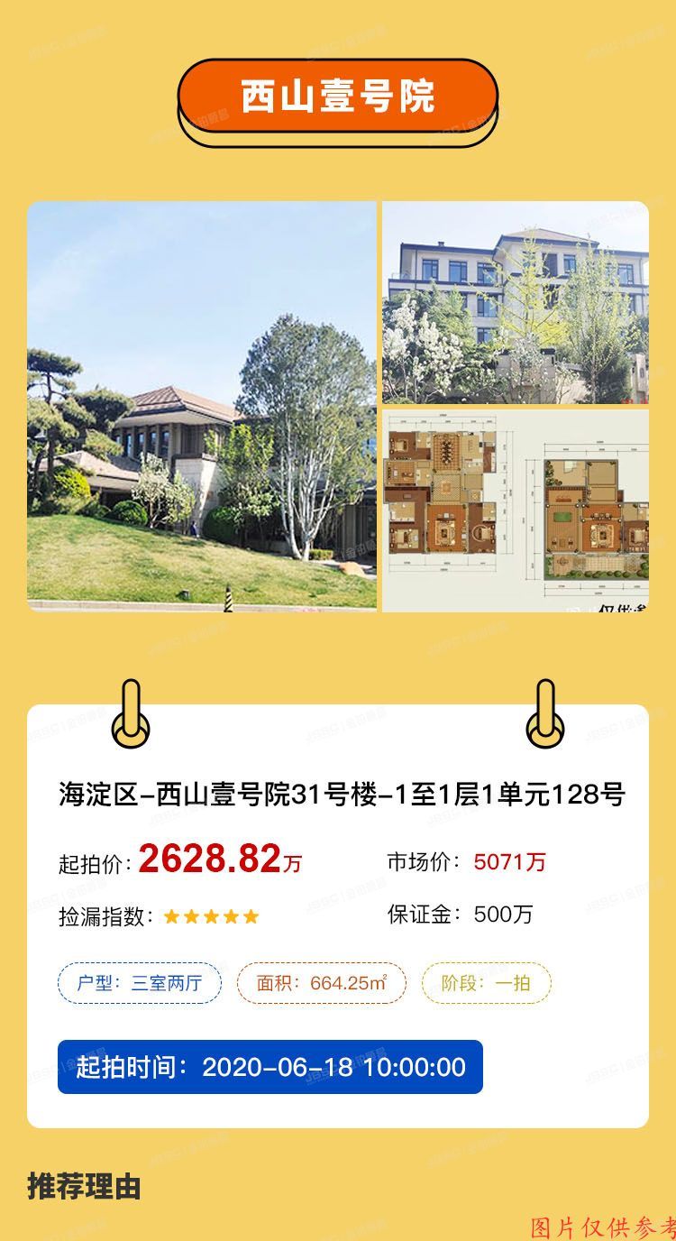 住富人区的感觉怎么样？豪宅西山壹号院起拍价