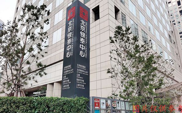 朝阳区 建国门外大街2号院1号楼14层1703室（北京银泰中心）公寓