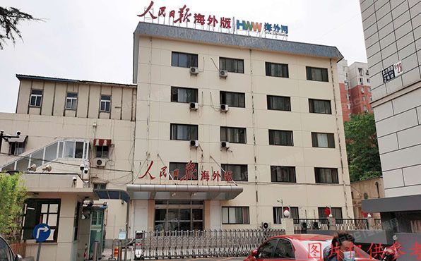 朝阳区 金台西路2号院民28号楼11层1102（人民日报社家属区）