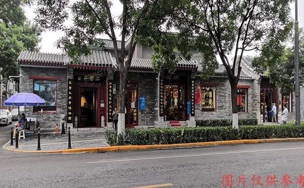 东城区 雍和宫大街30号1幢1至2层、2 幢1层、2幢-1层商业用途房地产50%份额（三香三沉香博物馆）