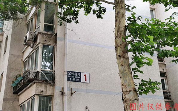 东城区 宝钞胡同1号院1号楼3单元602号（宝钞苑）